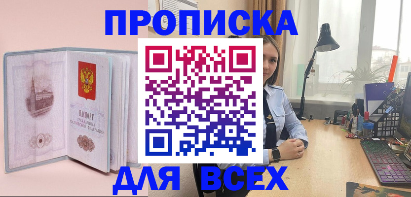 временная регистрация 2025 в Благовещенске