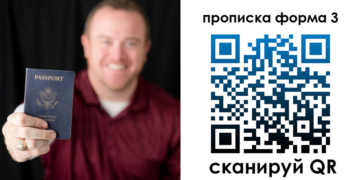 прописка штамп в Благовещенске