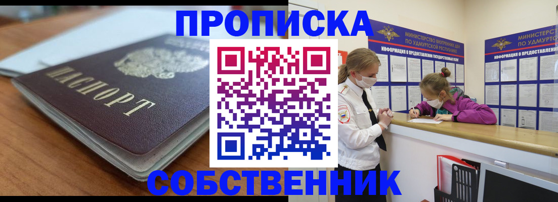 прописка ребенка в Благовещенске