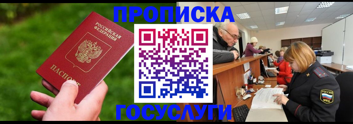 временная регистрация купить в Благовещенске