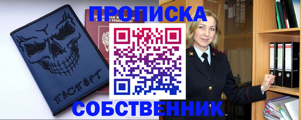 временная регистрация законно в Благовещенске