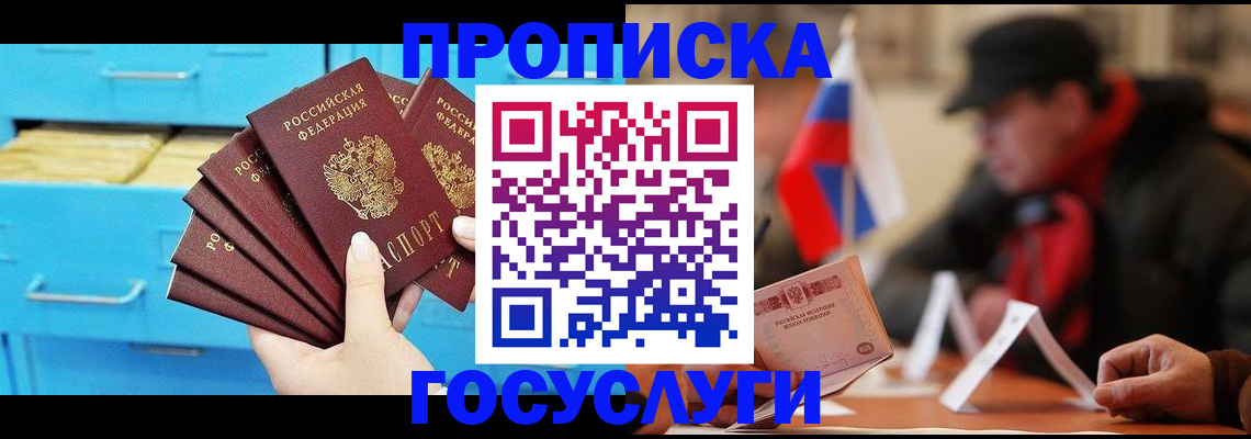 прописка для работы в Благовещенске