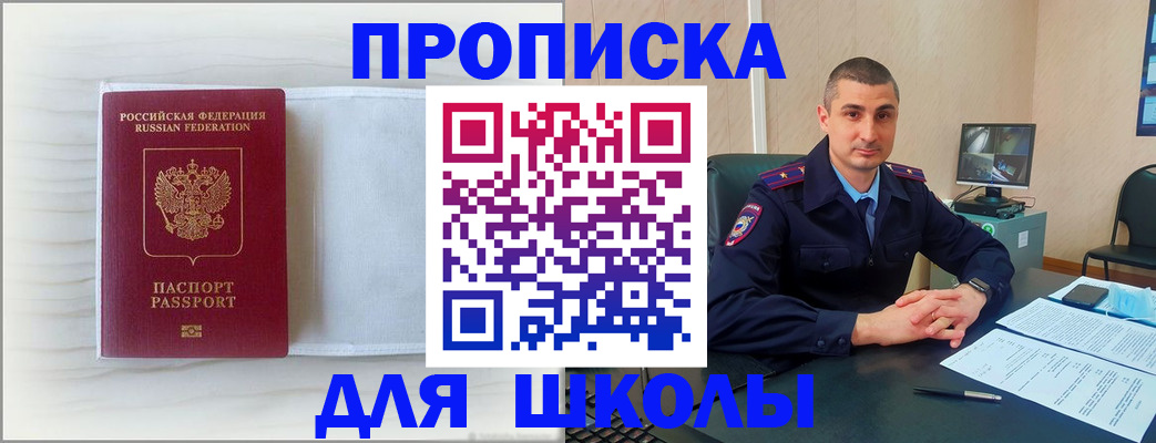 прописка для работы в Благовещенске