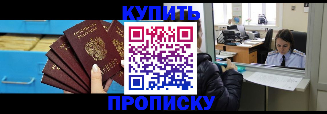 найти адрес прописки в Благовещенске