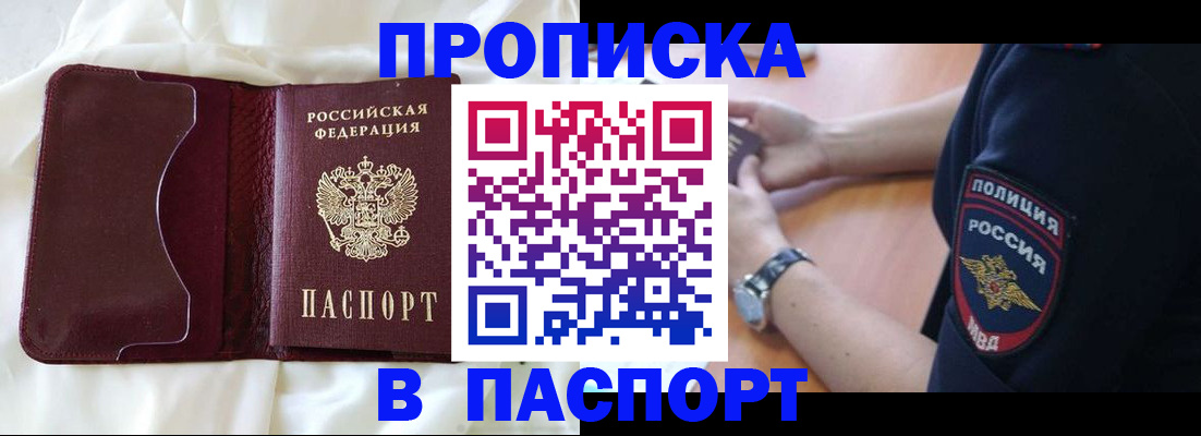 найти адрес прописки в Благовещенске