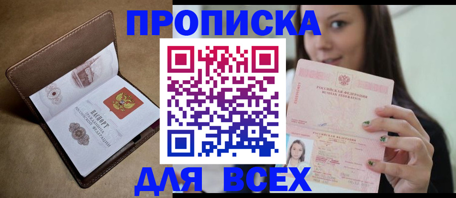 найти адрес прописки в Благовещенске