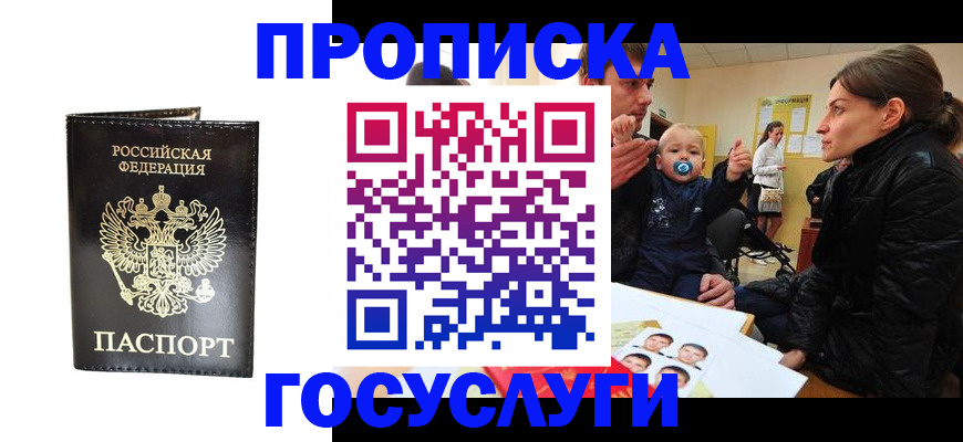временная регистрация поиск в Благовещенске