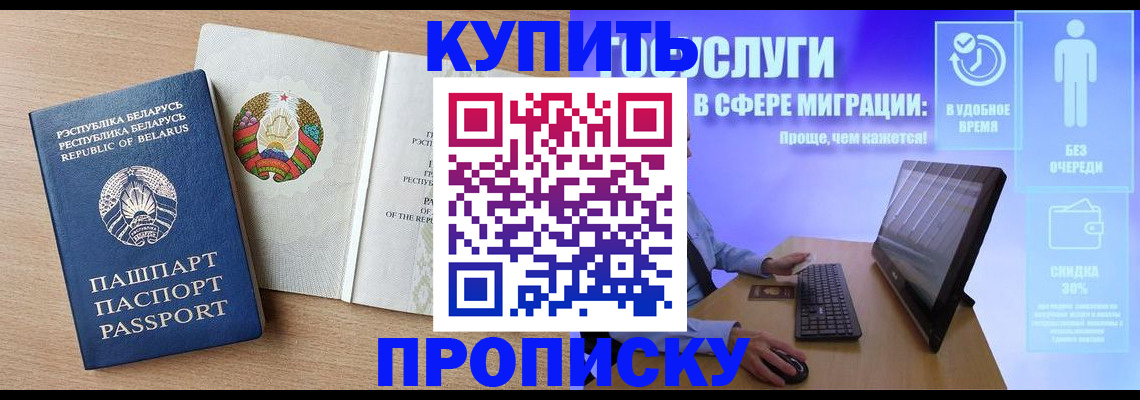 прописка для кредита в Благовещенске