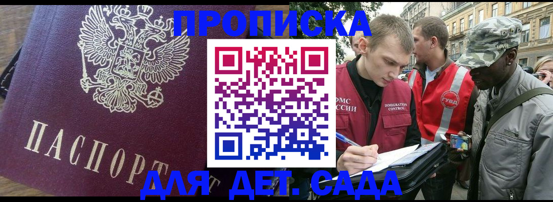 прописка иностранных граждан в Благовещенске