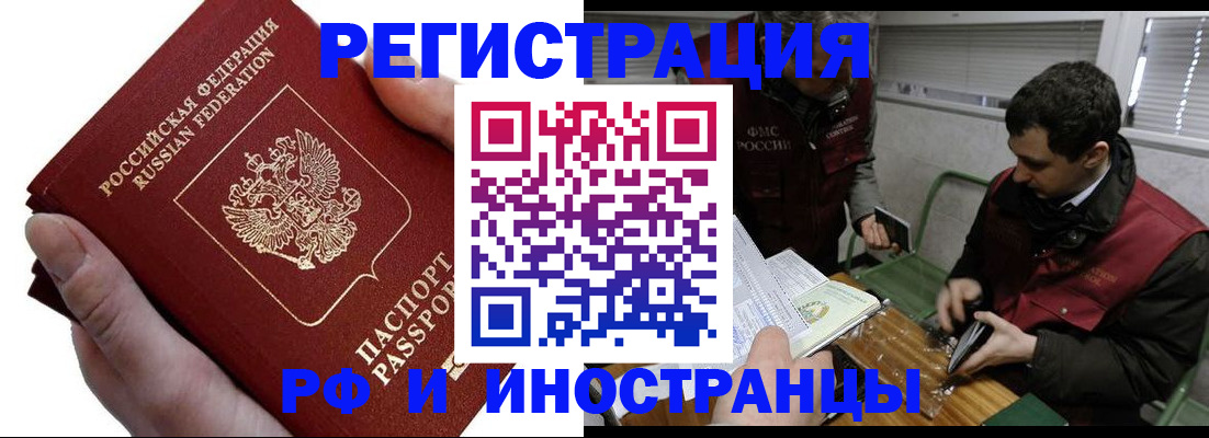 регистрация в Благовещенске