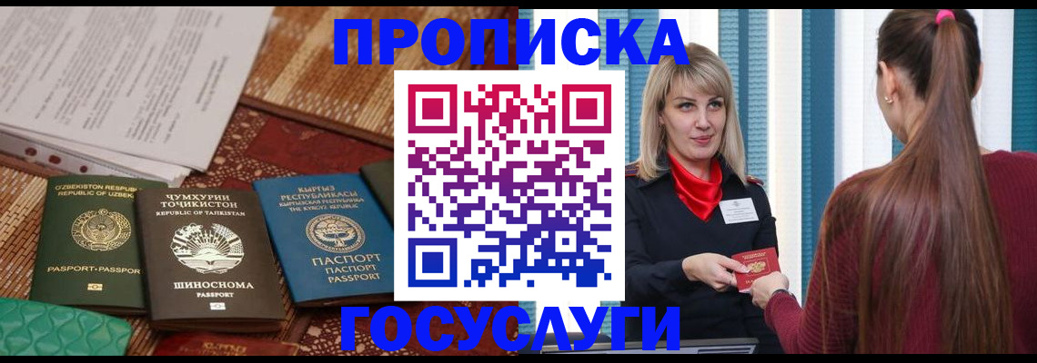 временная регистрация надежно в Благовещенске
